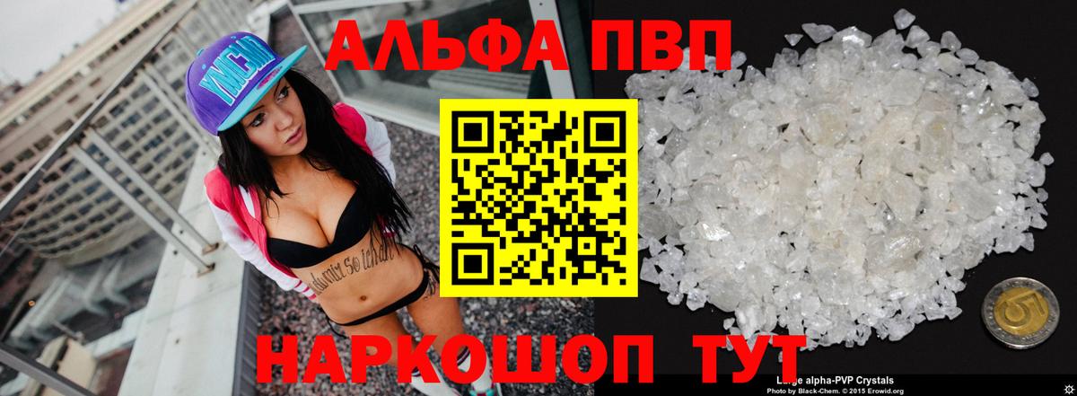 А ПВП  Alpha-PVP VHQ  Южно-Сахалинск  Вход с VPN  A PVP мука  APVP СК КРИС 