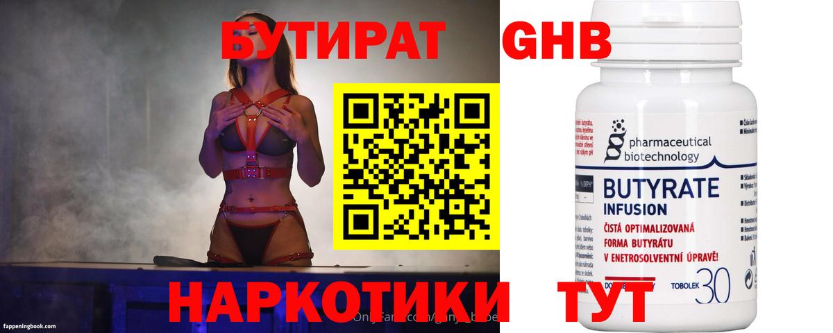 Бутират GHB Южно-Сахалинск