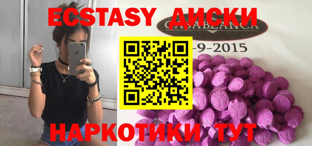Ecstasy круглые Южно-Сахалинск