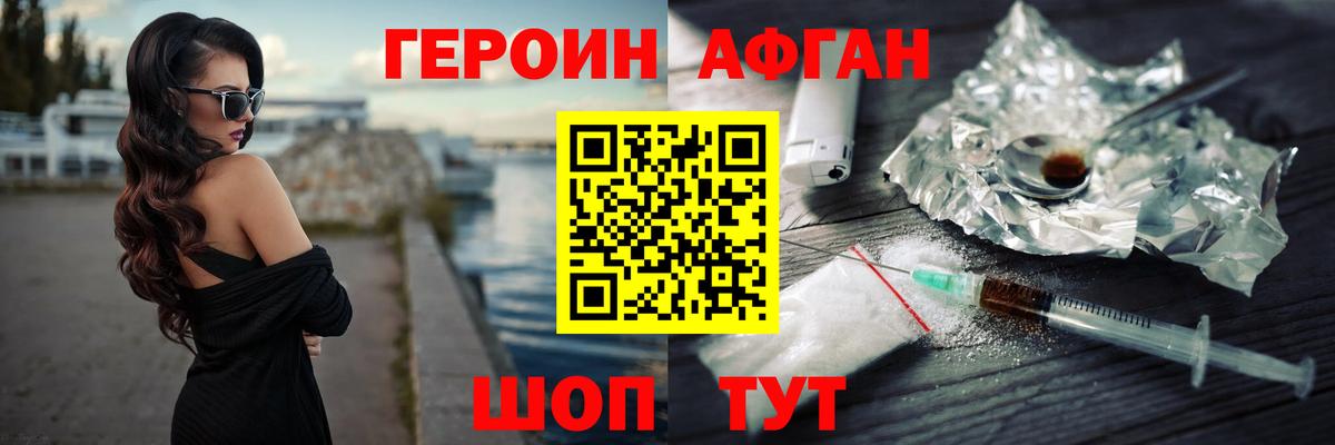 Героин  Героин афганец  Вход с VPN  Южно-Сахалинск 