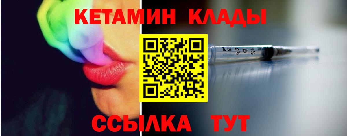 Кетамин ketamine Южно-Сахалинск