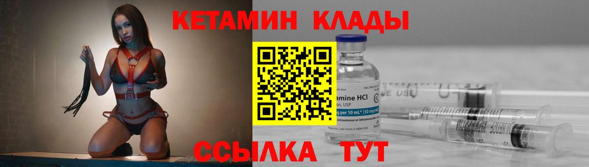 Южно-Сахалинск  Кетамин ketamine  Вход с VPN 