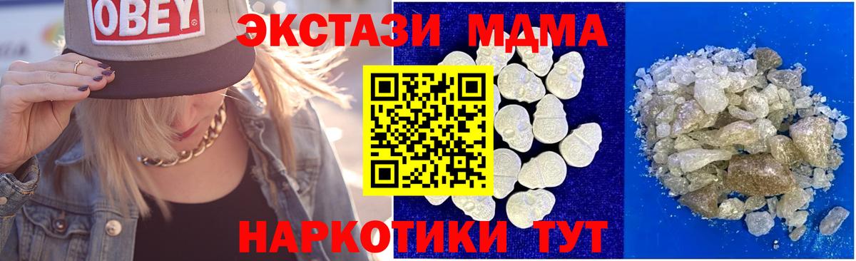 МДМА crystal  Вход с VPN  Южно-Сахалинск 