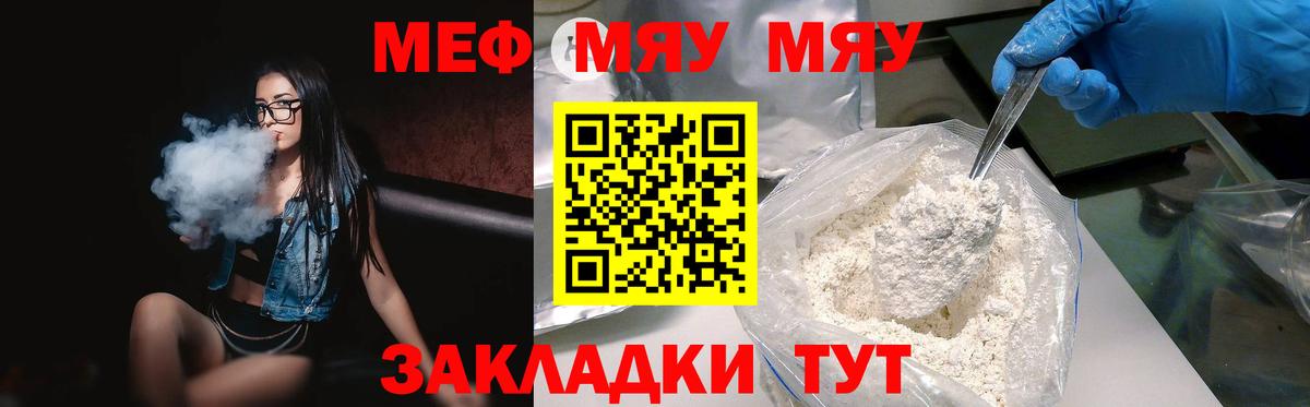Меф мяу мяу мука Южно-Сахалинск