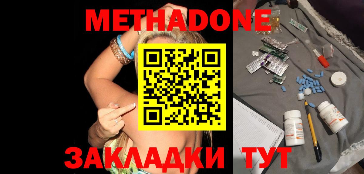 Южно-Сахалинск  МЕТАДОН methadone    ТОР  Вход с VPN 